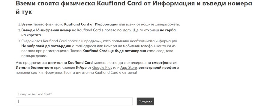 правилно попълнена форма за регистрация на картата