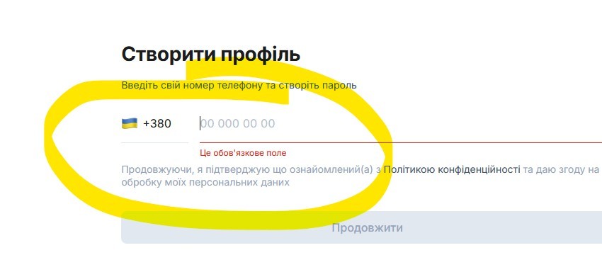 Создать профиль. Введите номер телефона и создайте пароль