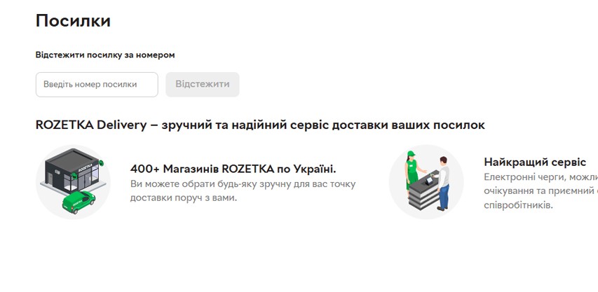 форма пошуку поштових відправлень розділ Посилки
