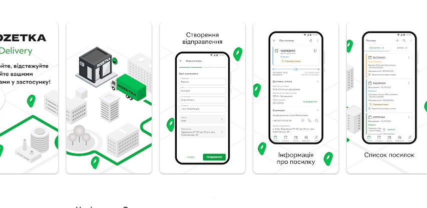 скріншоти з мобільного додатка
