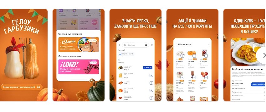 скріншоти мобільного додатка
