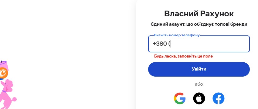 форма активації на сайті